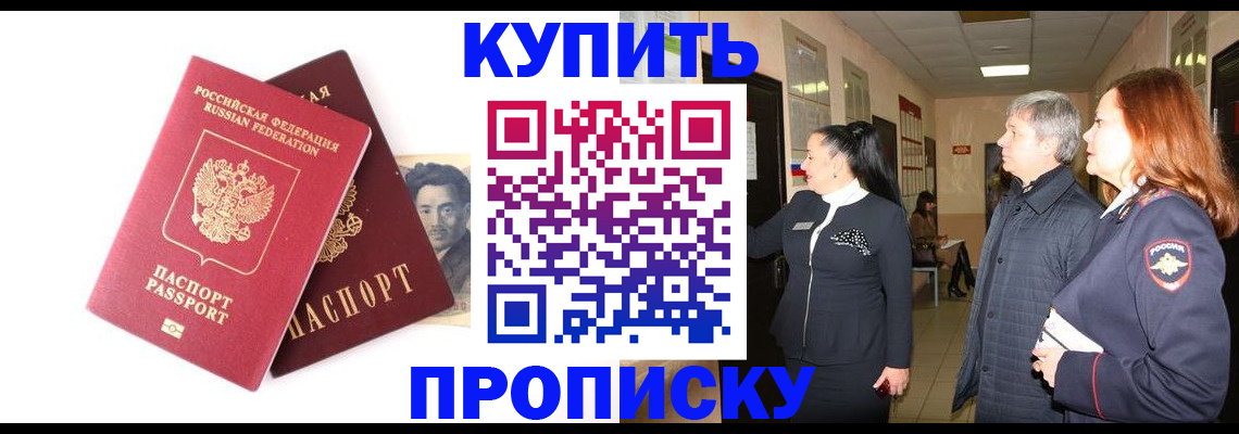 прописка в квартире в Курганинске