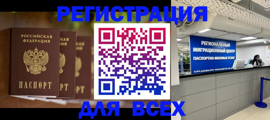 миграционный учет в Курганинске