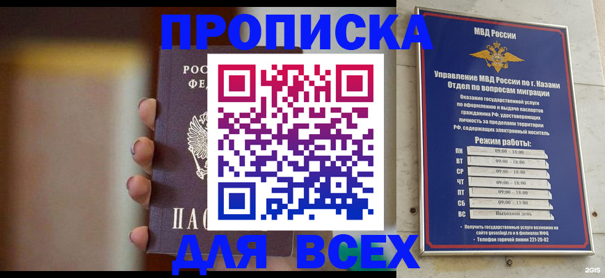 прописка законно в Курганинске
