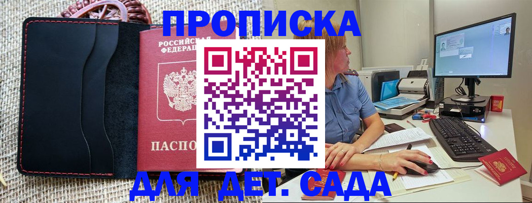 прописка регистрация в Курганинске