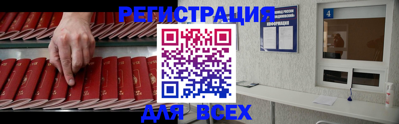 прописка регистрация в Курганинске